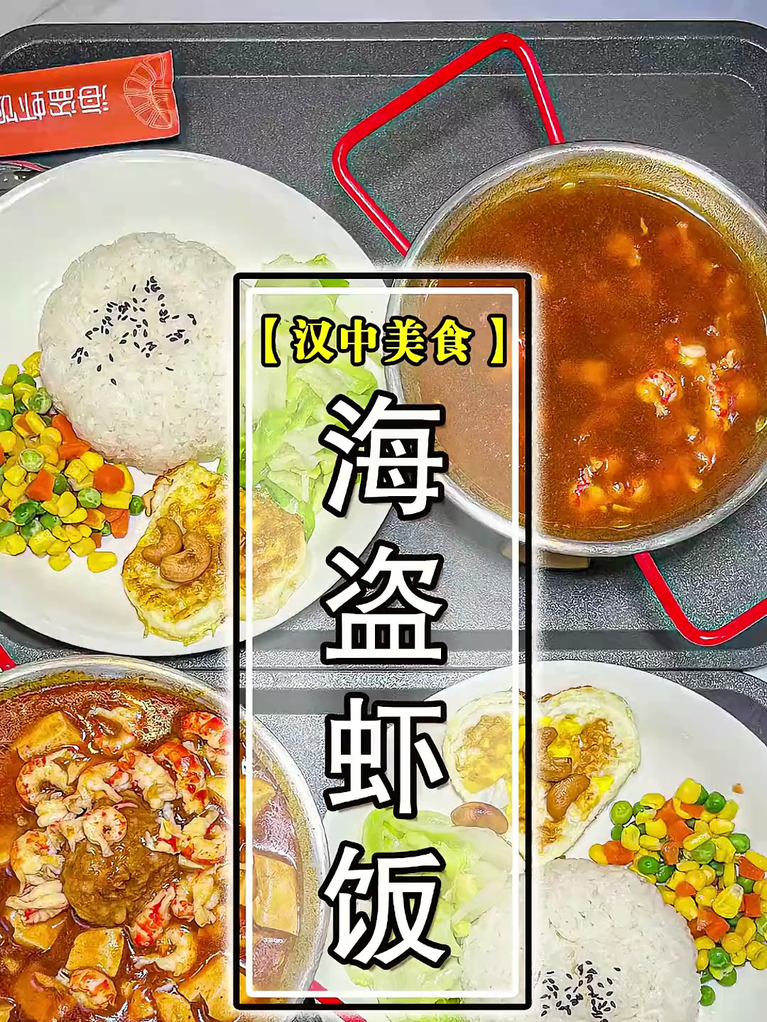 圈粉无数的海盗虾饭,绝对让你小龙虾吃过瘾!