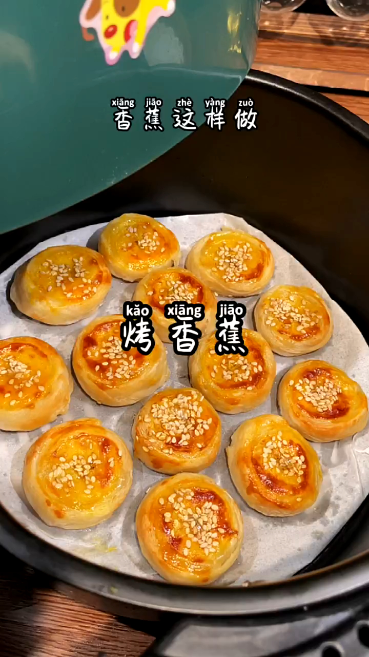如果你有空气炸锅一张手抓饼,一根香蕉,卷起来一烤,香酥可口