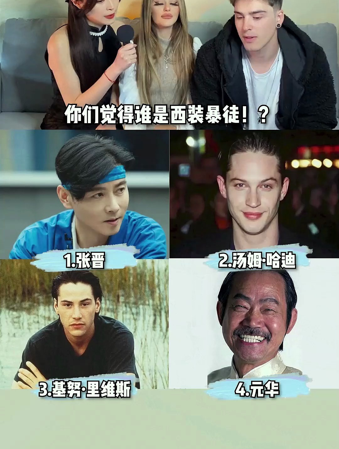 你们觉得谁是西装暴徒!?西装 西装杀 元年 汤姆哈迪 元华 张晋