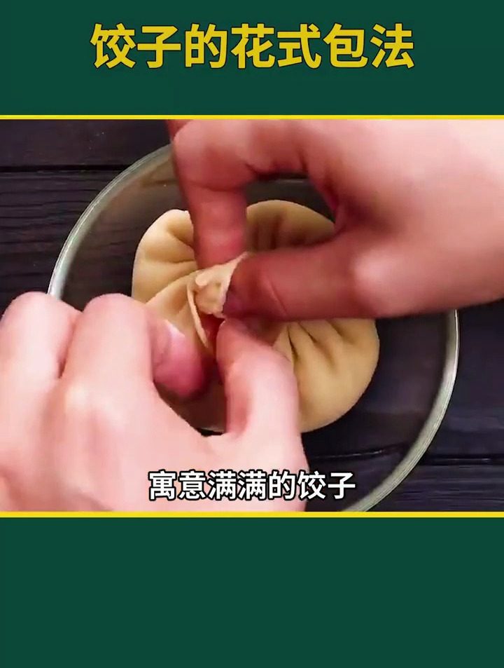 不同的饺子代表不同的寓意,你想要哪一个呢?