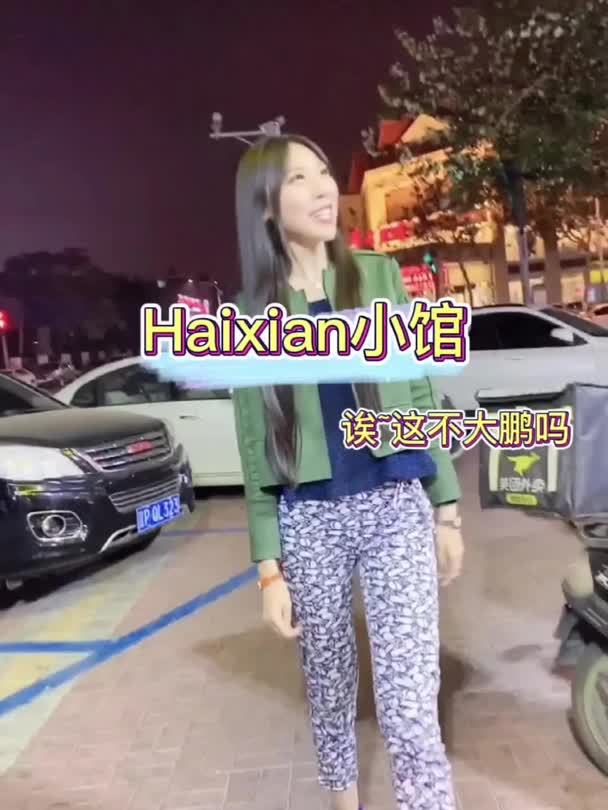 以为来到了大鹏开的海鲜小馆