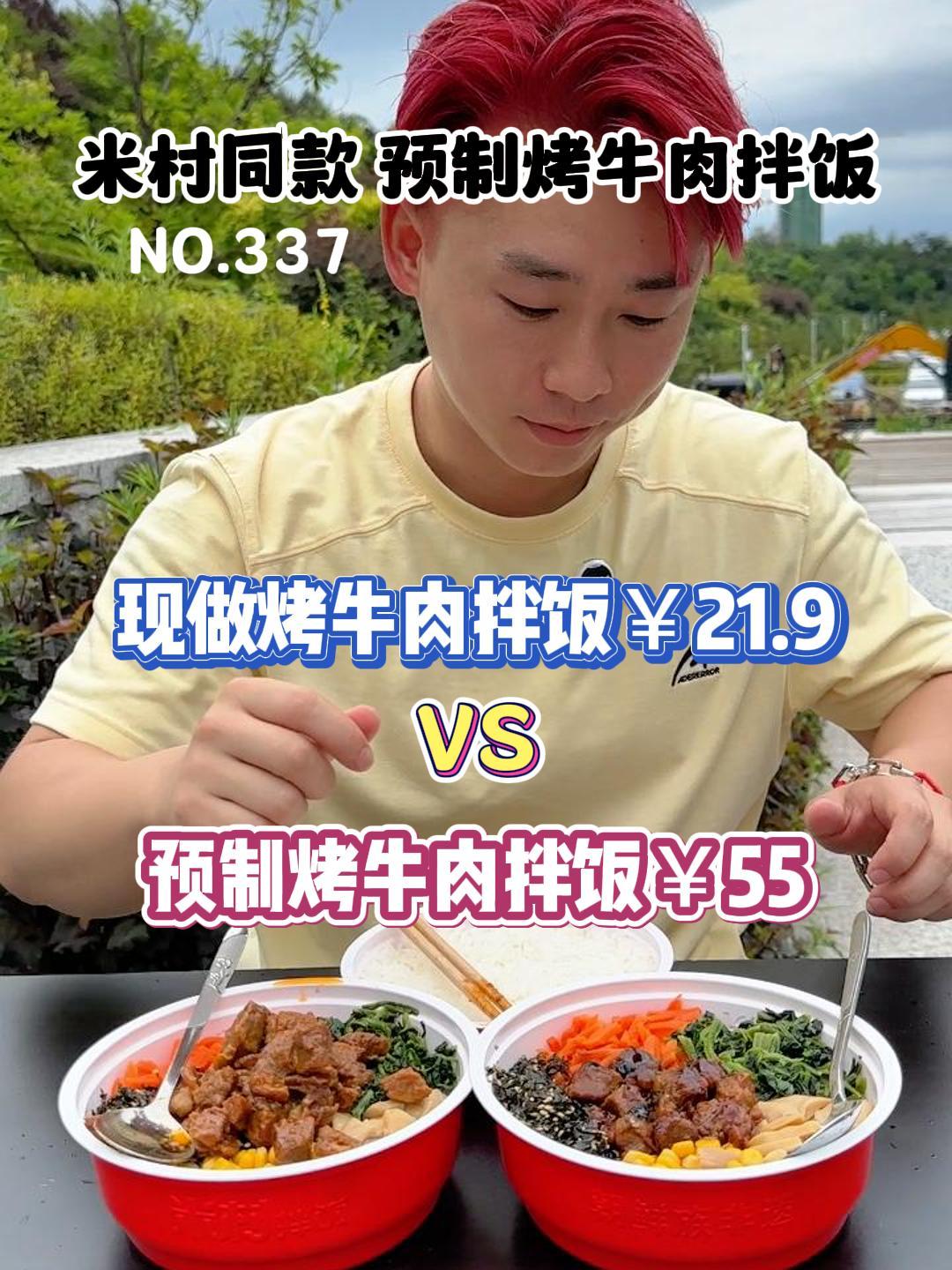 你们要的米村同款预制铁板牛肉来了!