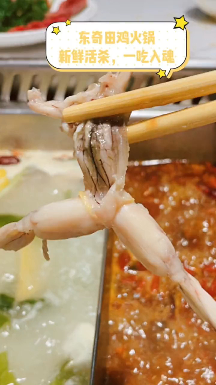 魔都难得一见的活杀田鸡火锅