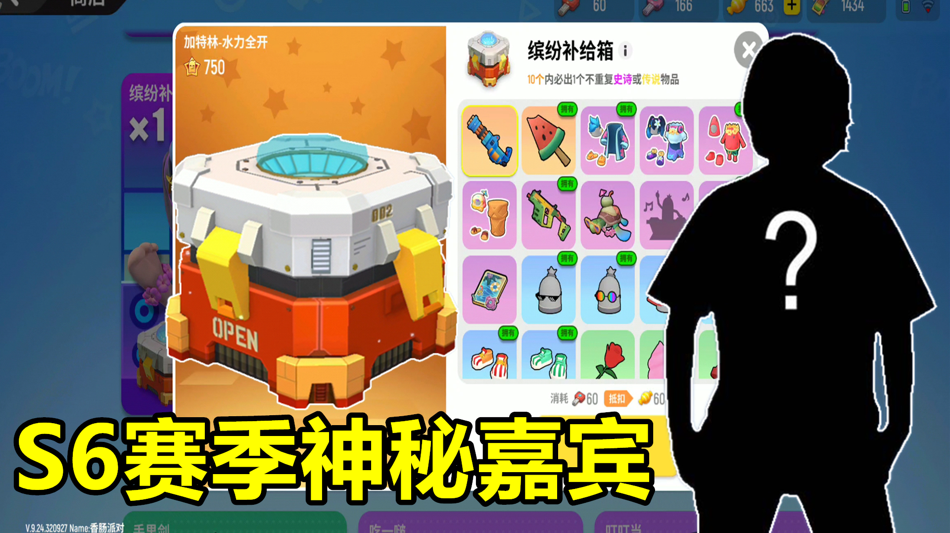 香肠派对:S6赛季准备就绪了!还有大量的糖果,邀你对抗大章鱼