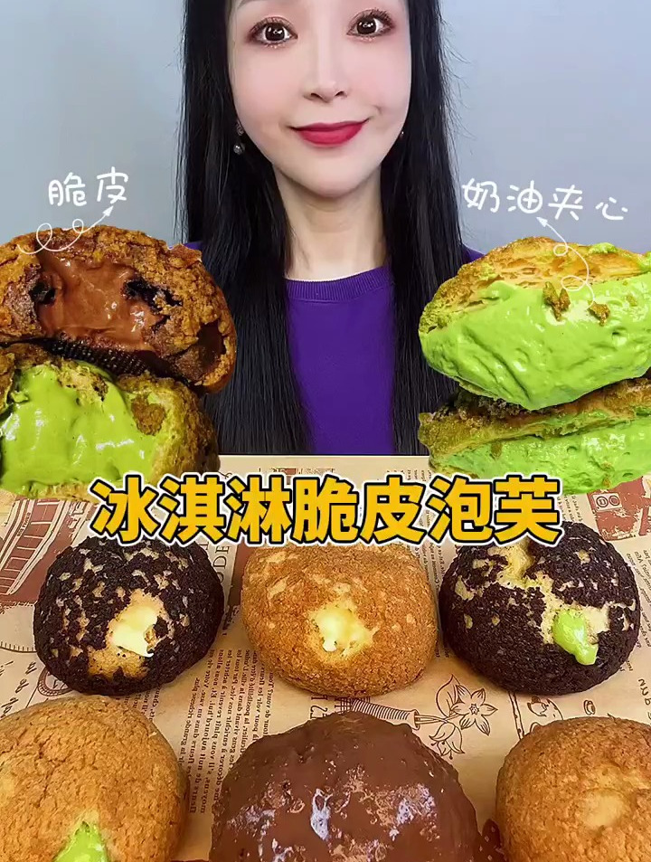 冰激凌脆皮大泡芙,冰冰凉凉一口爆浆