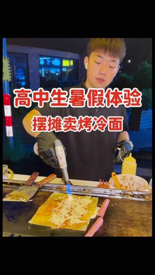 温州街头,高中生弟弟暑假出来体验生活卖烤冷面