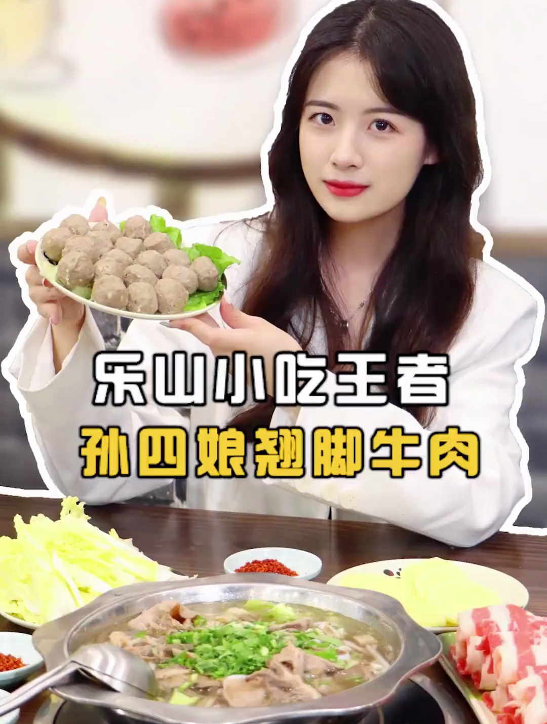 翘脚牛肉的历史你知道么?