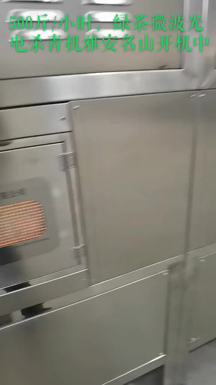 茶叶杀青机 微波杀青设备