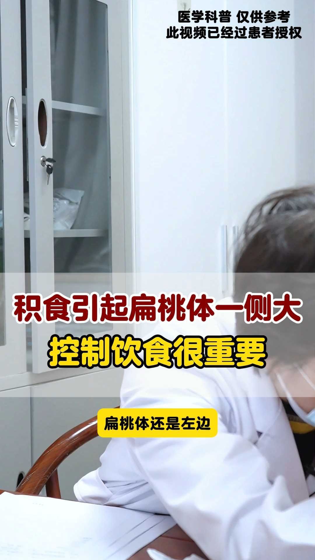 积食引起扁桃体一侧大 控制饮食很重要