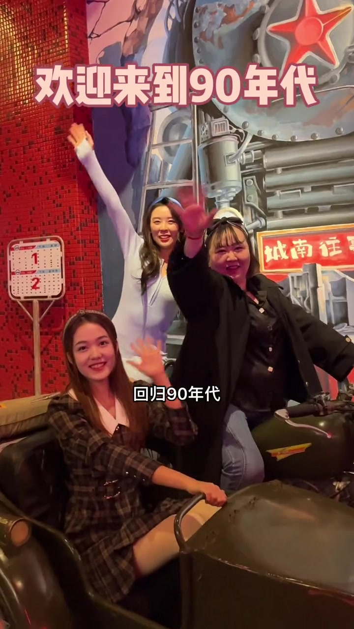 我的探店日记新疆创作者联盟探店欢迎来到90年代