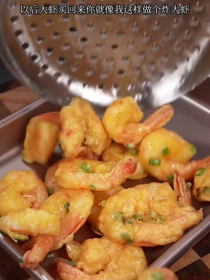 以后想吃炸大虾别去外面了,就像我这样在家做,鲜香酥脆一口一个