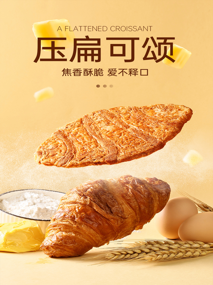 口口有料压扁的黄油可颂面包50g早餐黄金牛角包好吃的解馋小零食