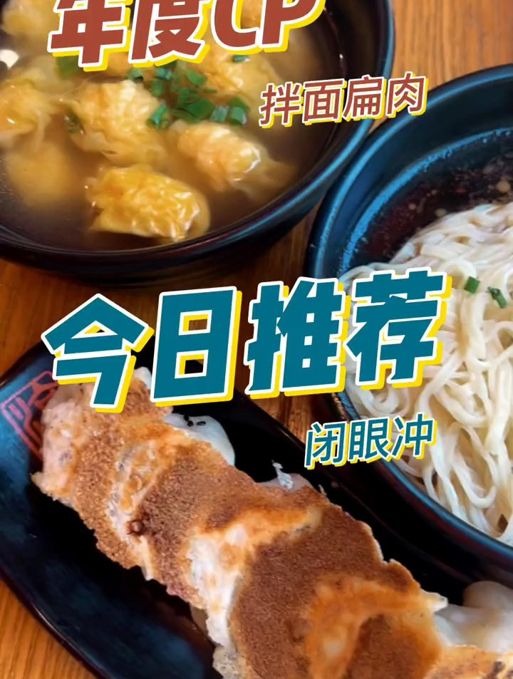 沙县小吃淳百味年度CP推荐:拌面+扁肉