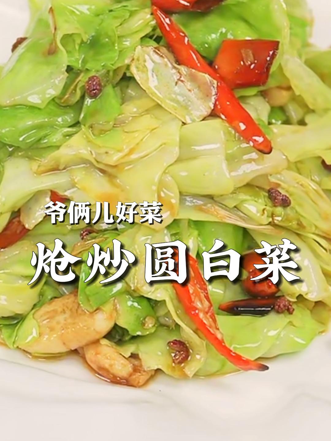 炝炒圆白菜清脆咸鲜,怎么炒才不出汤,大家一定要看好了!