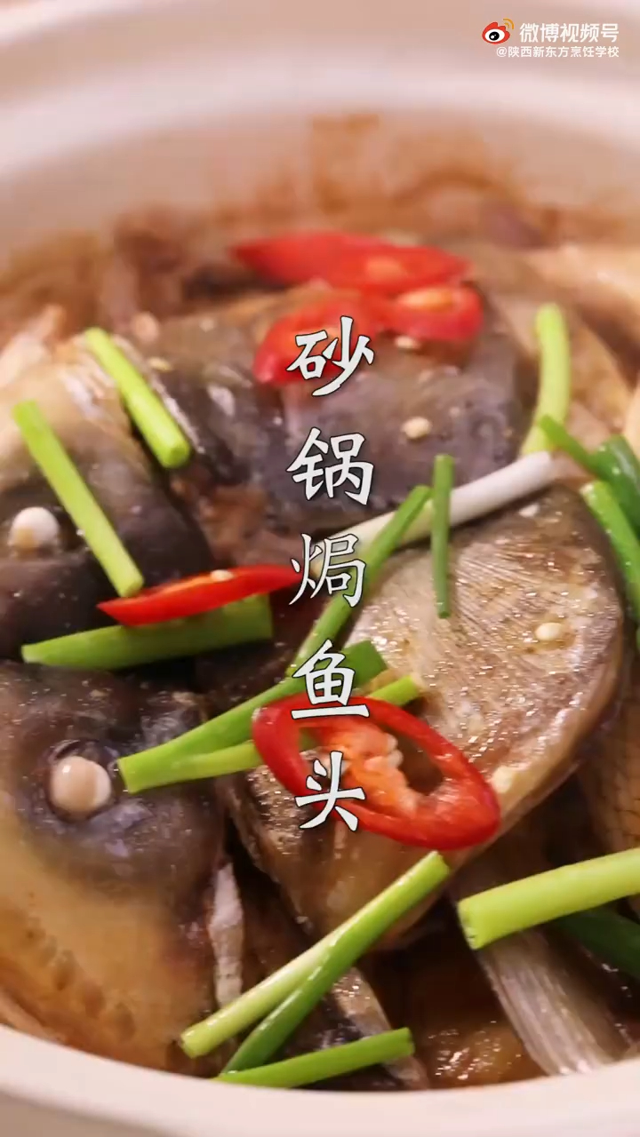 跟着陶老师这样做砂锅焗鱼头,鱼肉鲜香滑嫩,好吃到停不下来~
