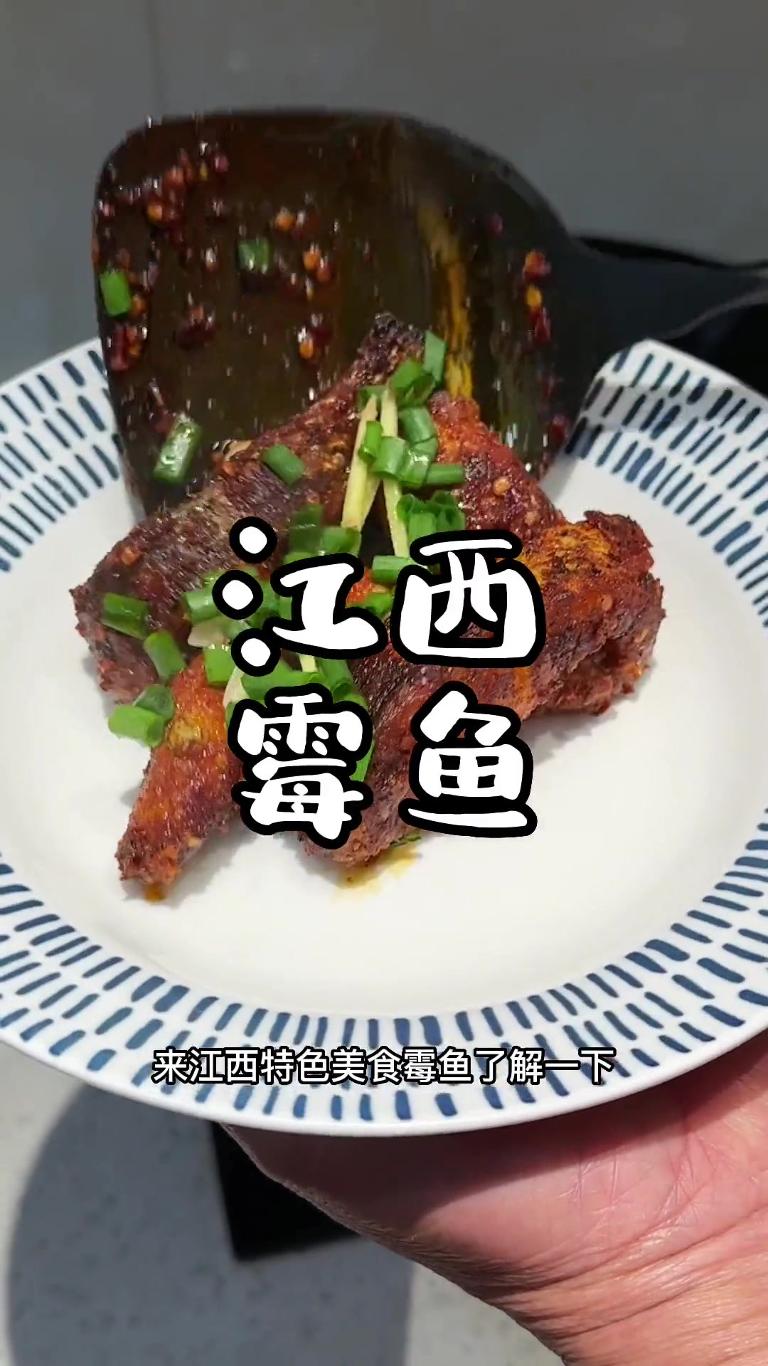 我们的江西特色美食,霉鱼有没有吃过的