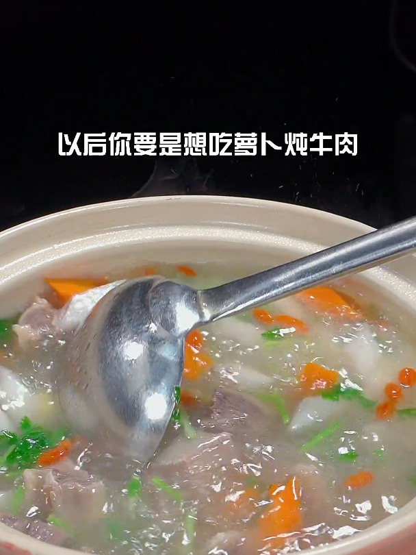 营养鲜美的清炖牛肉汤