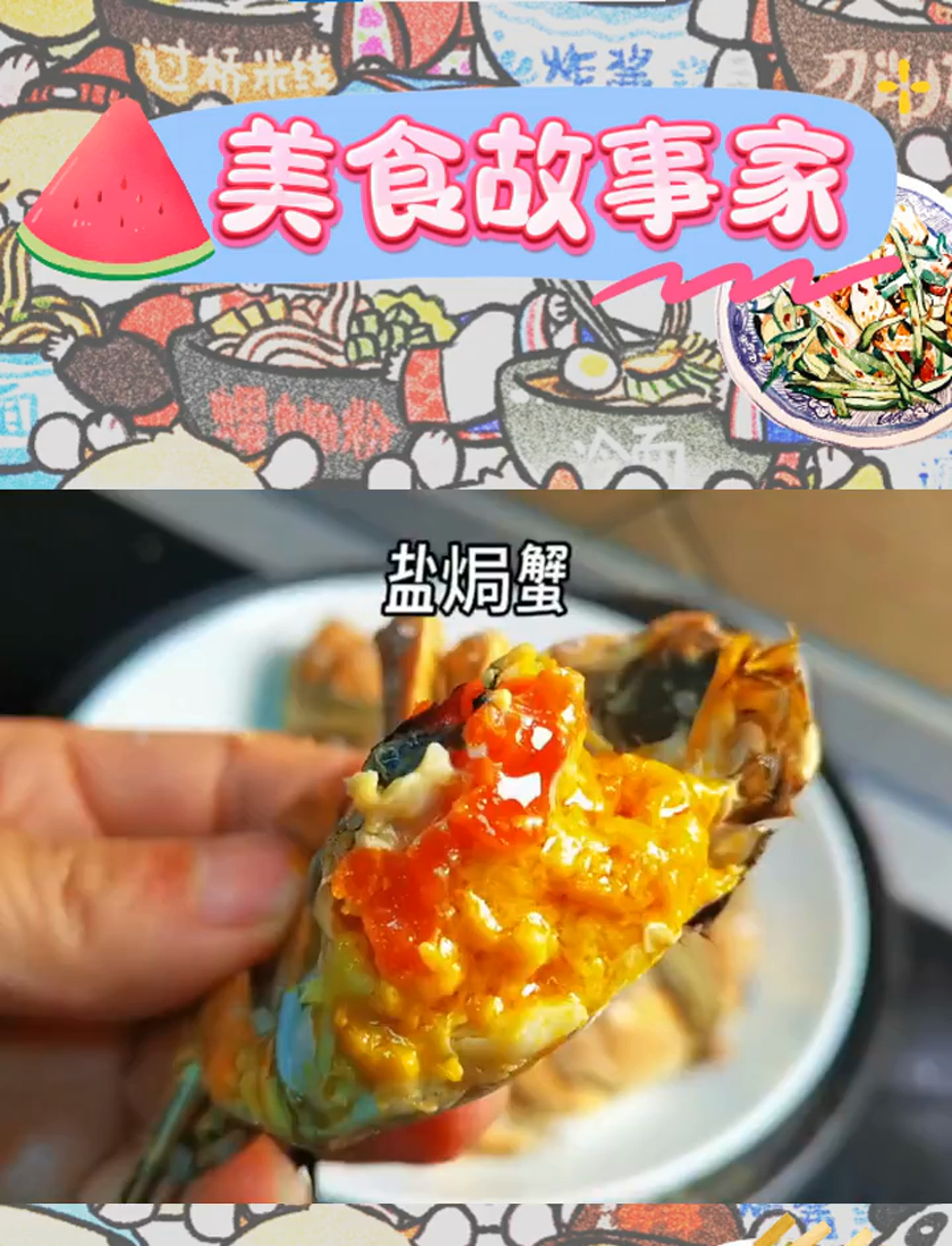 盐焗蟹,香气四溢,简单易做