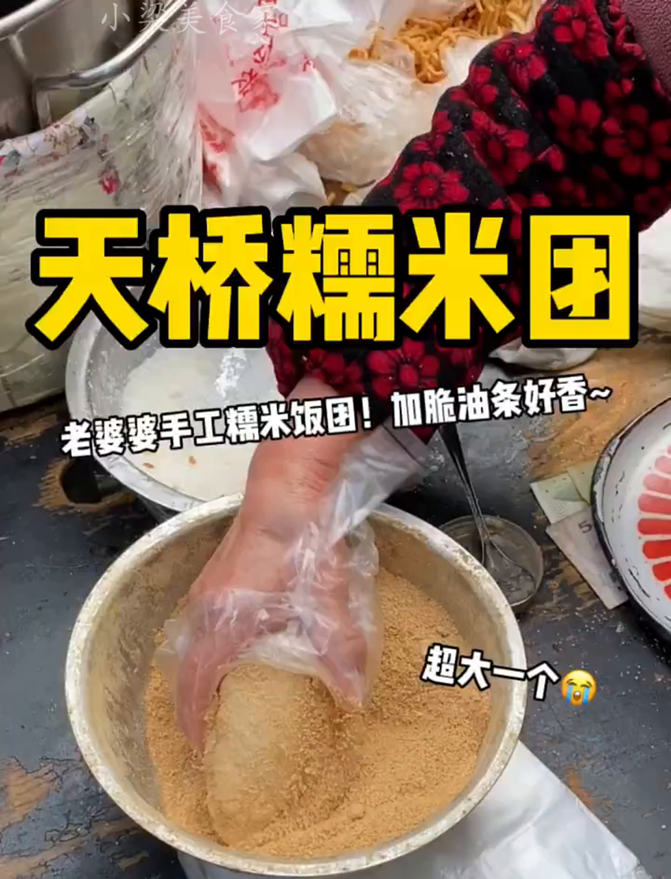 4块一个糯米饭团,热乎乎的巨香!