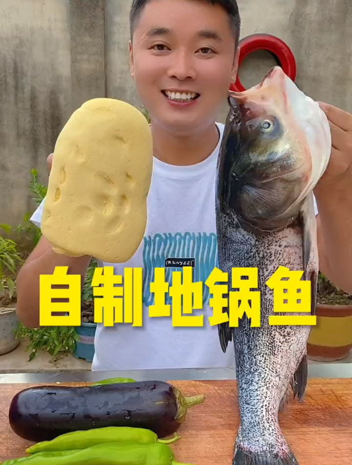 自制地锅鱼,味道实在是香,大家也做做极了