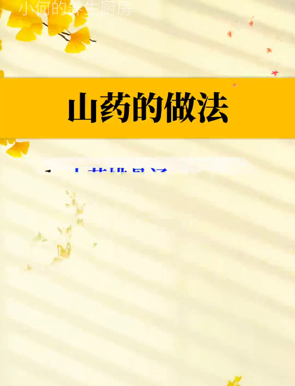 山药怎么炒才好吃?家常山药做法大全