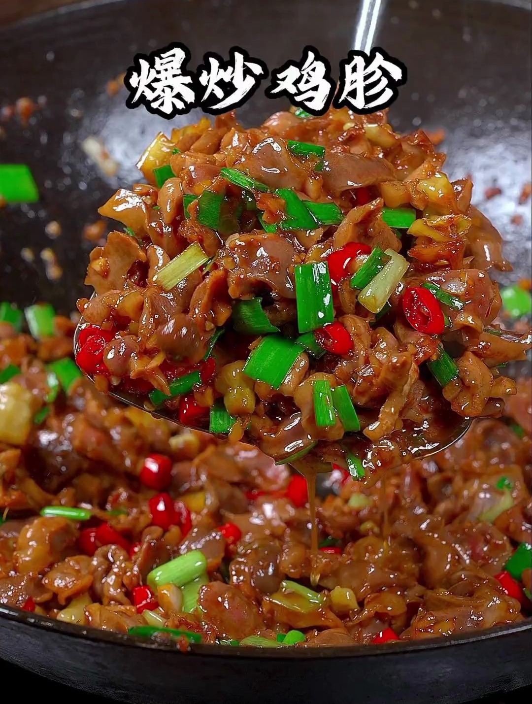 这样炒的鸡胗麻辣过瘾,鲜嫩脆爽,喜欢吃辣的一定要试试