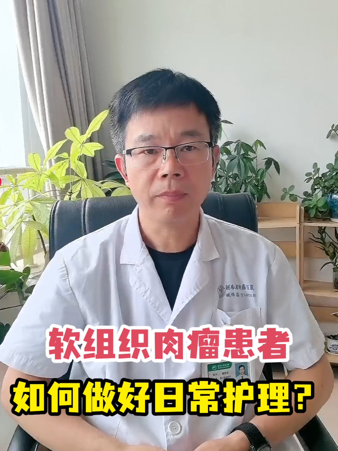 软组织肉瘤患者如何做好日常护理?