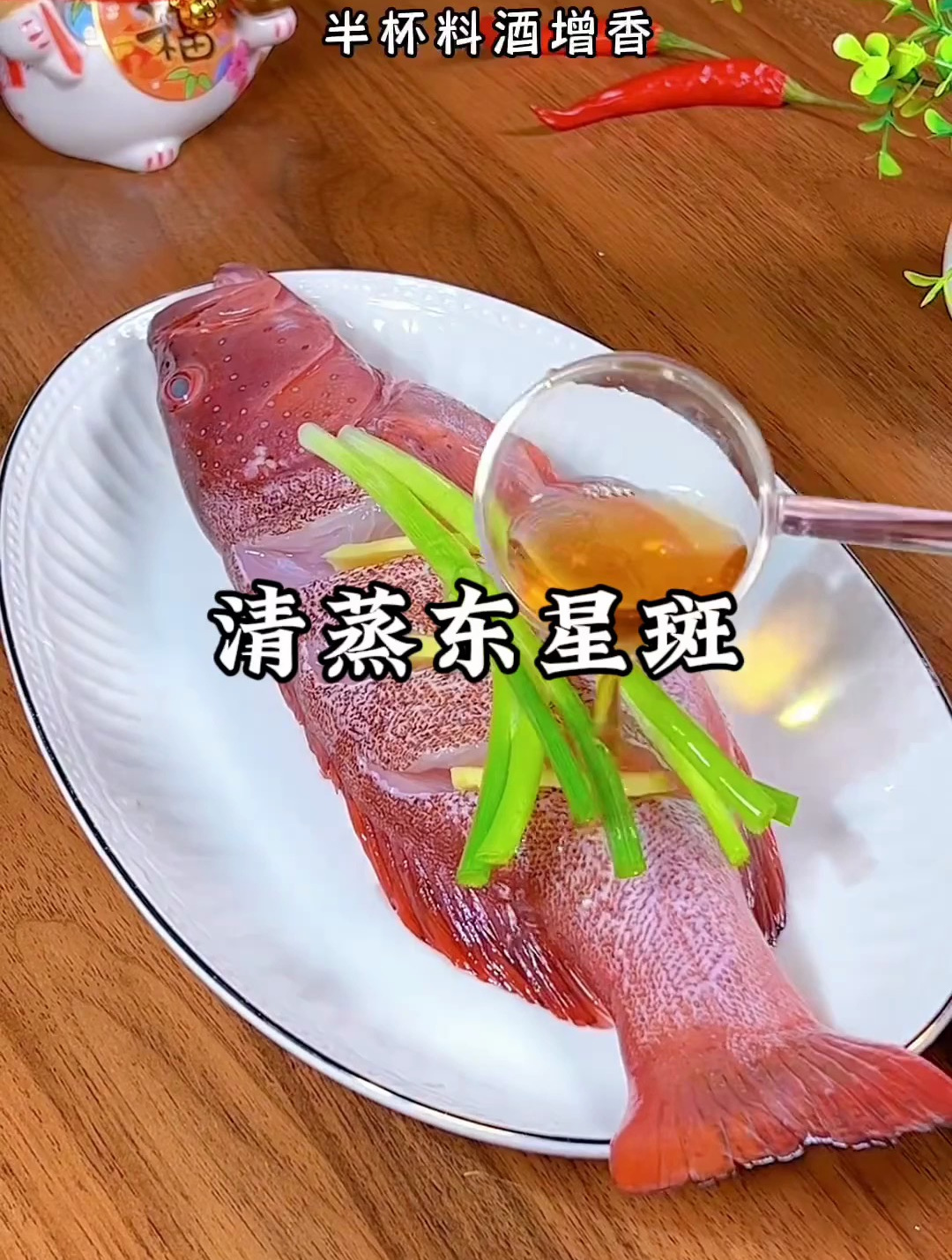 东星斑最好吃的做法