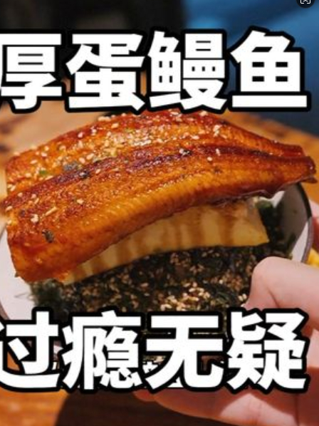 真正的鳗鱼饭,从不会吝啬用料