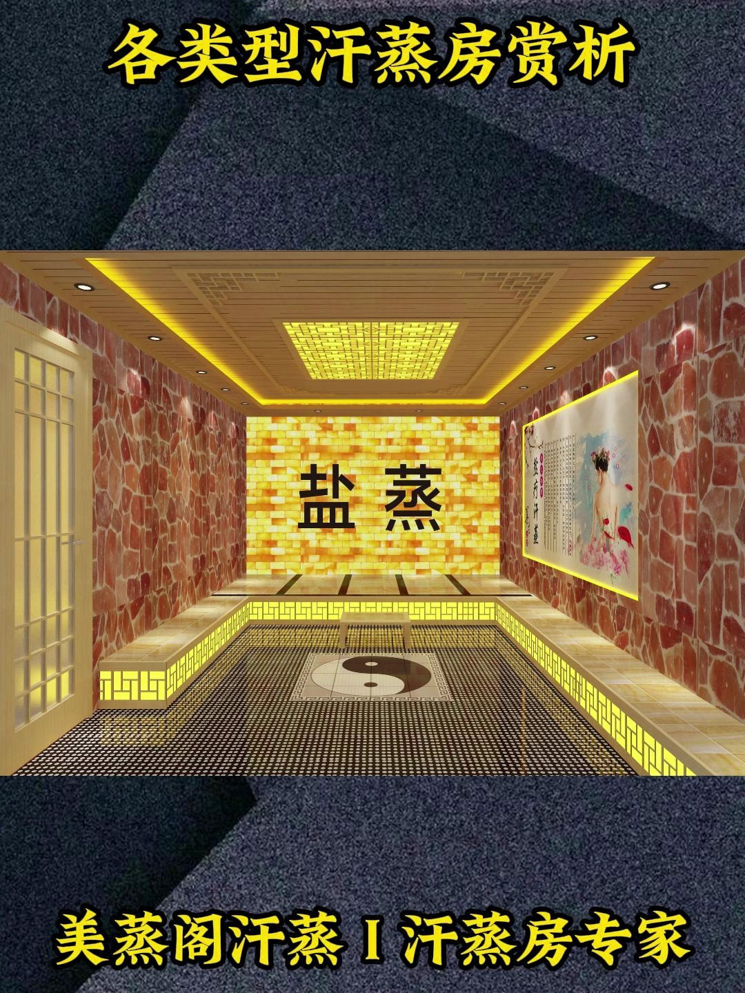 汗蒸房都有哪些类型,汗蒸房设计赏析
