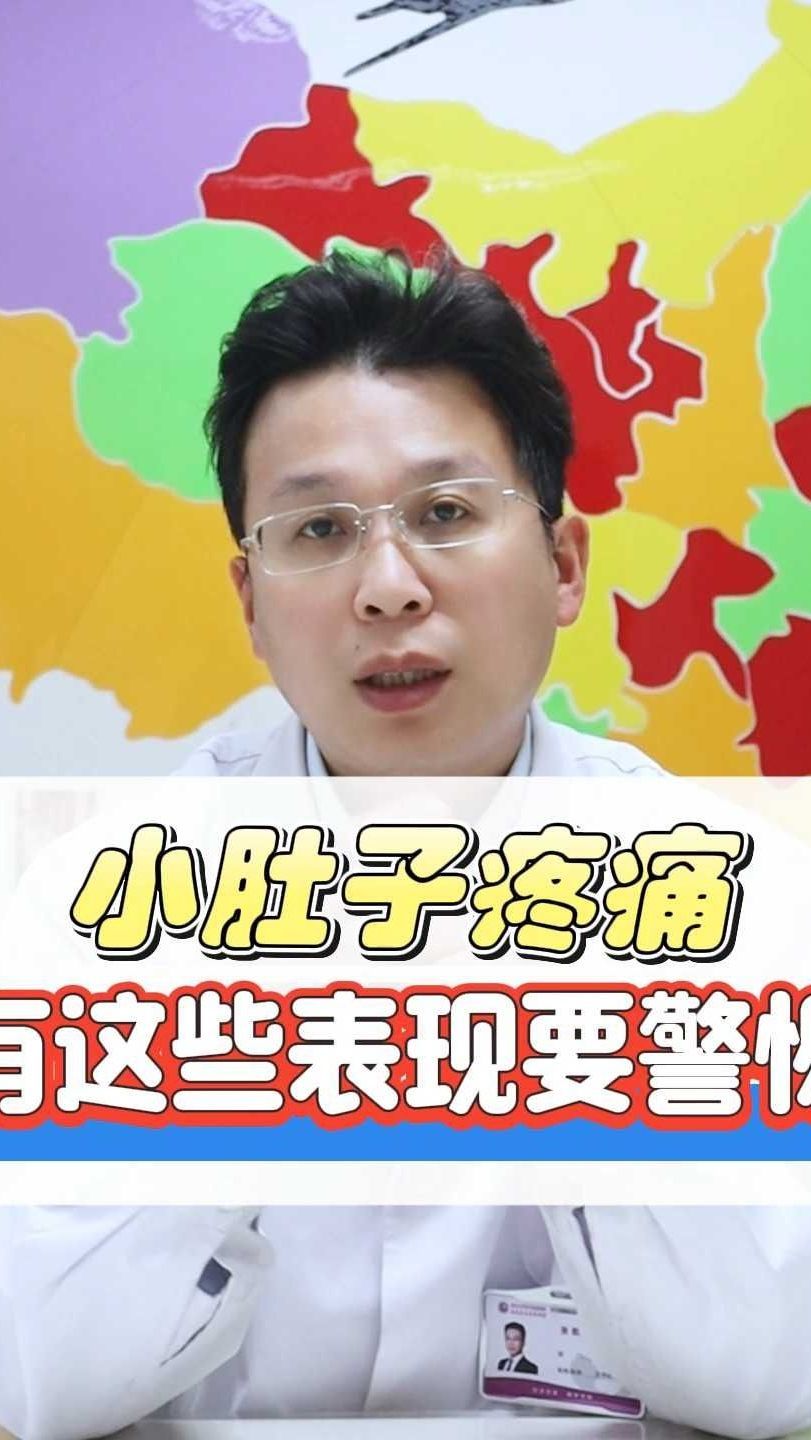小肚子疼痛有这些症状要警惕