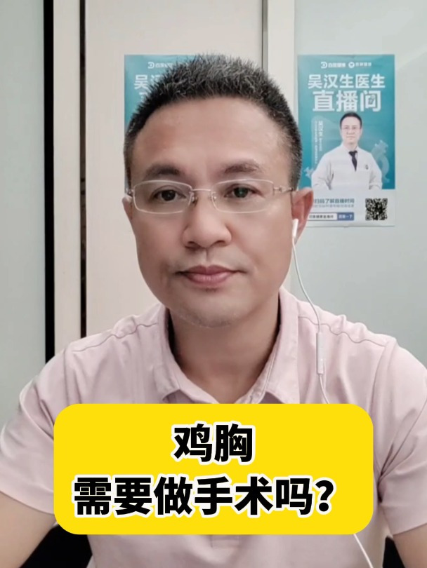鸡胸需要做手术吗?
