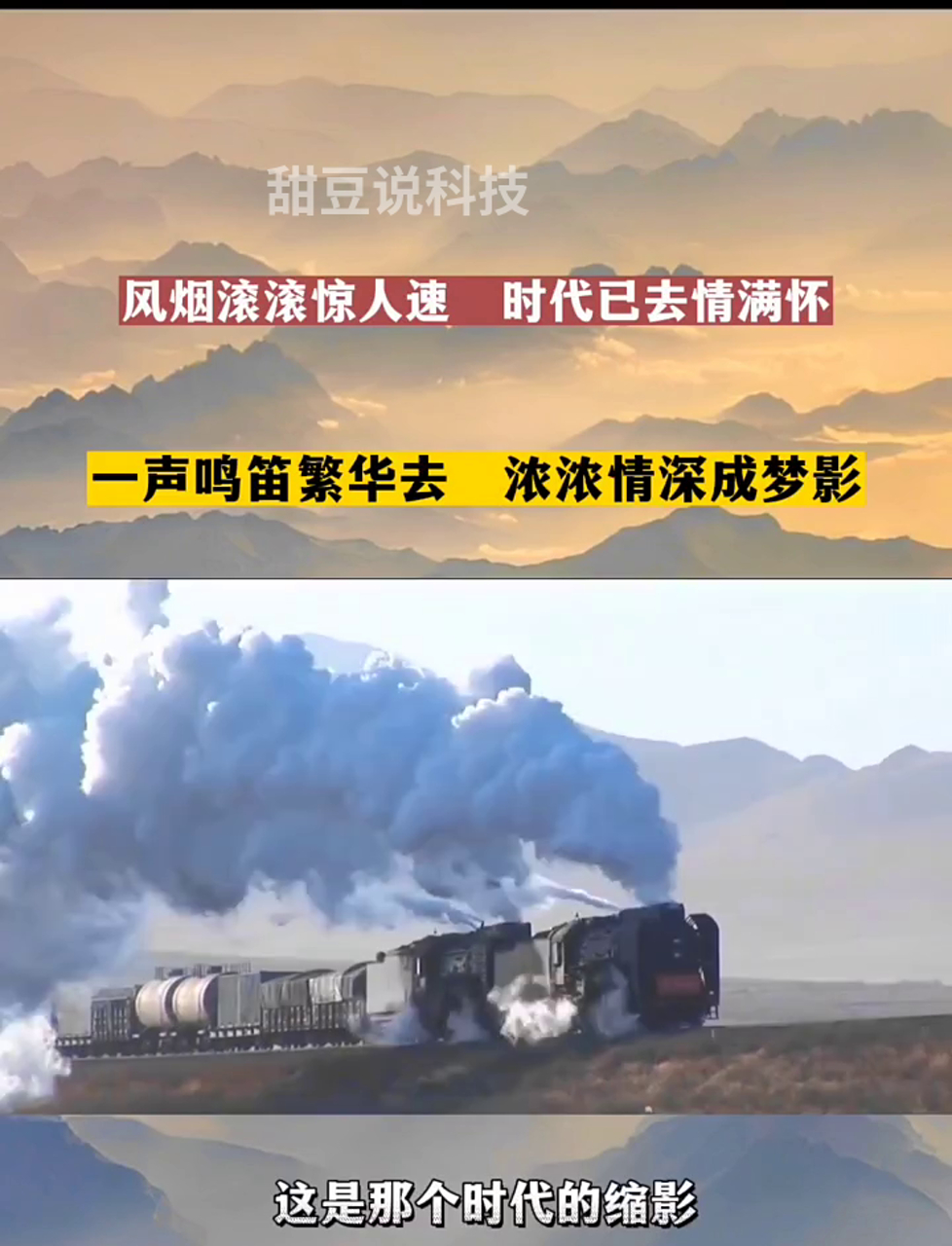 再次探秘蒸汽时代,体验工业革命的震撼和魅力!滚滚浓烟,时代已逝,情怀依旧!一声汽笛,繁华落