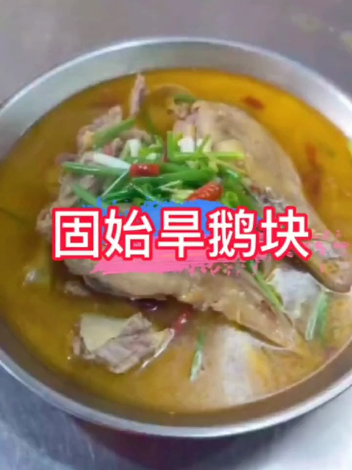 正宗固始汗鹅块火锅,现场教学