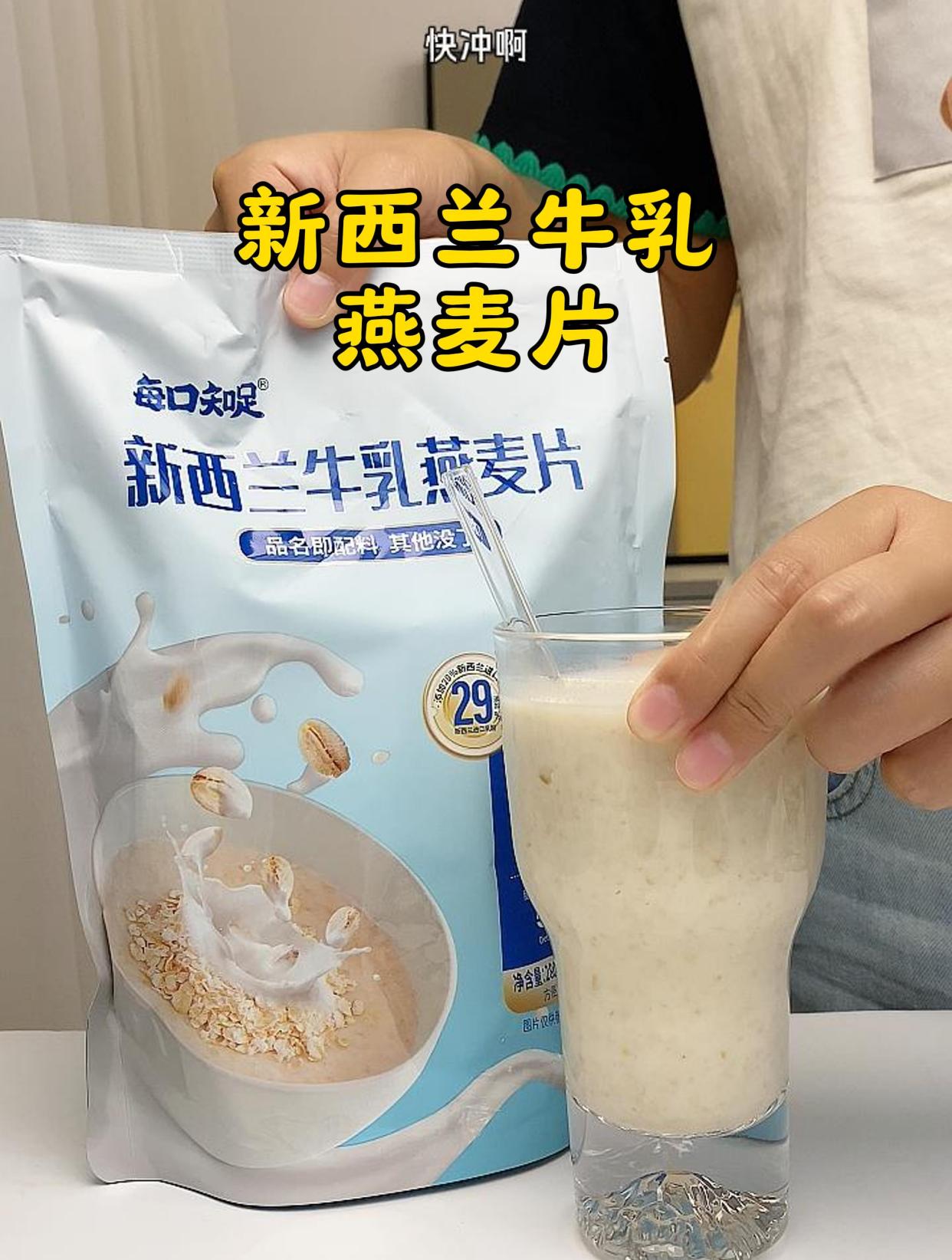 早上来一杯,连牛奶都省啦!新西兰牛乳搭配澳洲燕麦片好喝又营养
