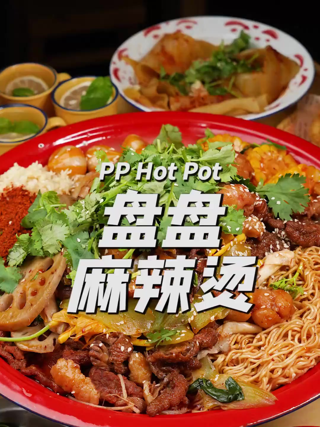 没有麻酱白糖的盘盘麻辣烫,才是老成都的味道!