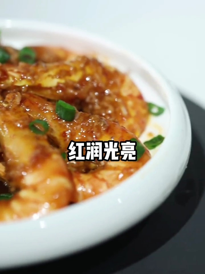 家常菜推荐——酒酿干烧虾