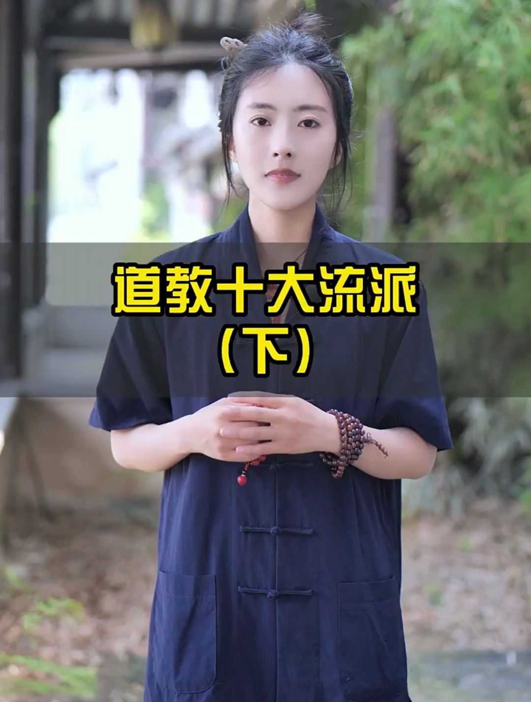 道教的流派你知道几个?