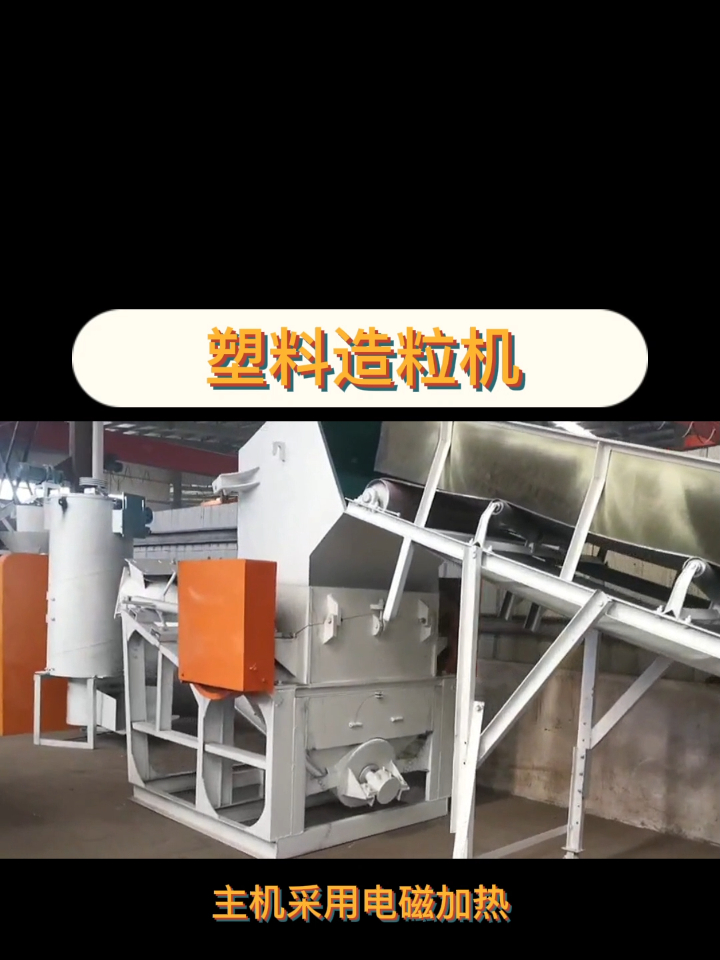 废旧塑料造粒机 高压薄膜造粒设备 pe膜粉碎清洗颗粒机