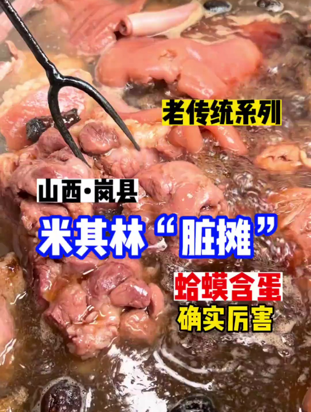 来山西吃老传统夹肉饼—蛤蟆含蛋,10块一个肉多到把饼炸开