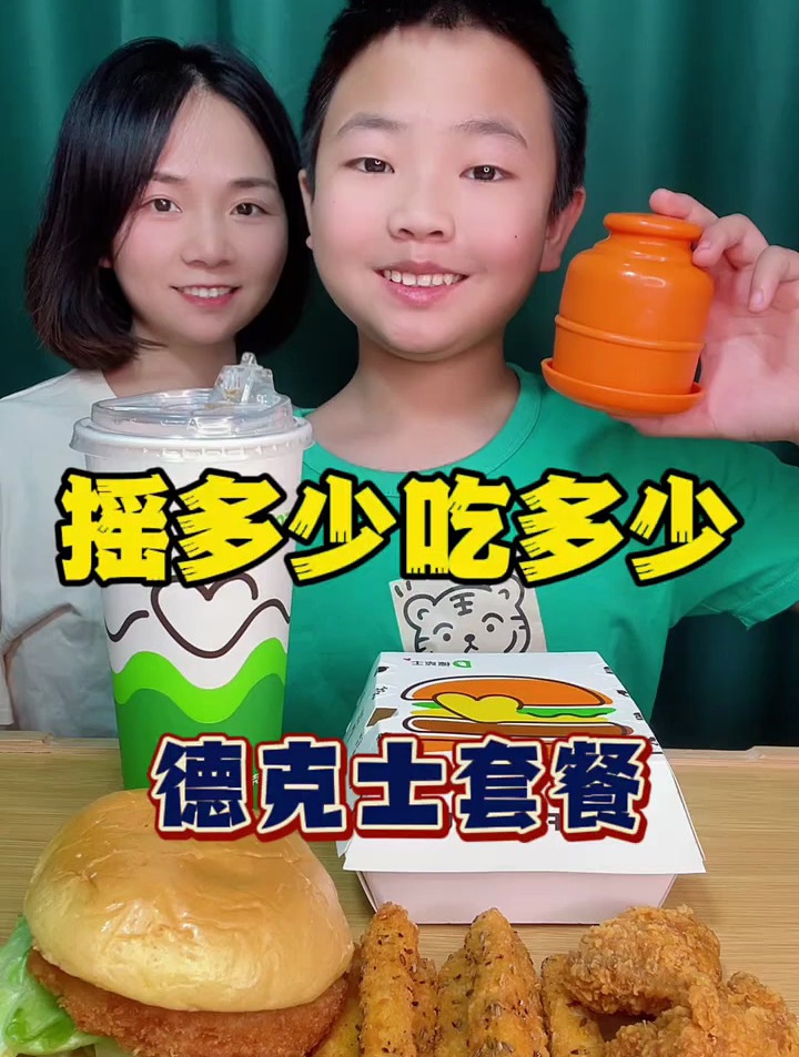 你们要的德克士套餐来了