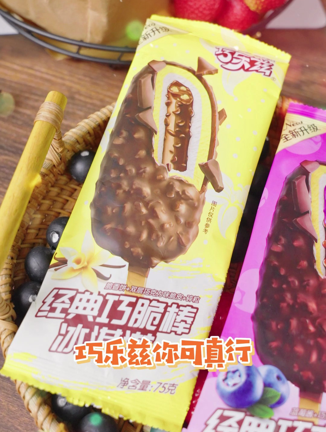 巧克力棒还是这么棒