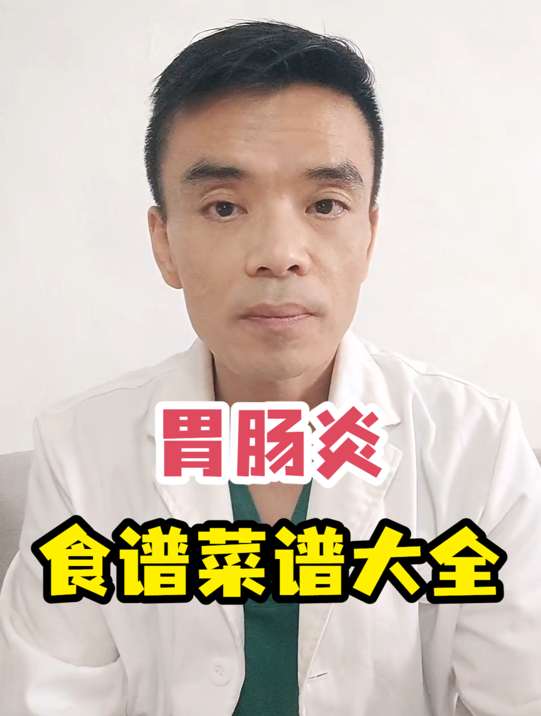 胃肠炎食谱菜谱大全