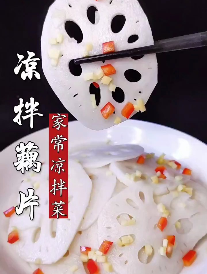 凉拌藕片的家常做法,家庭聚会必备
