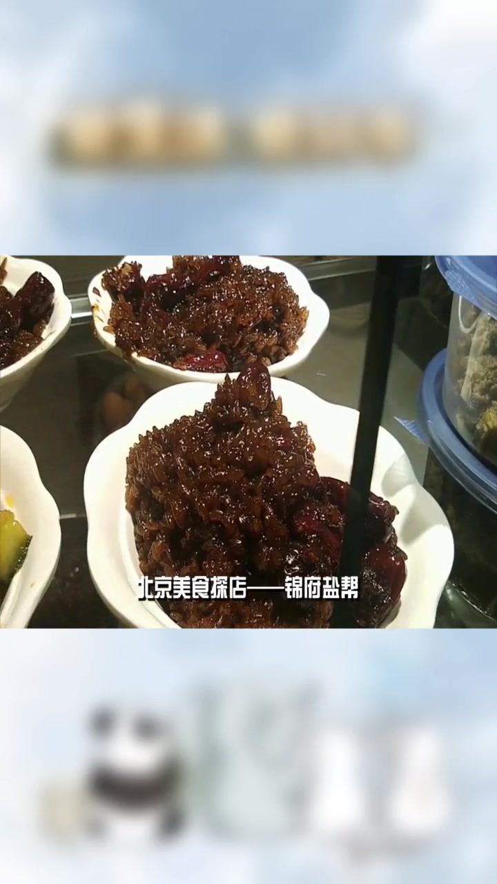 北京美食探店——锦府盐帮