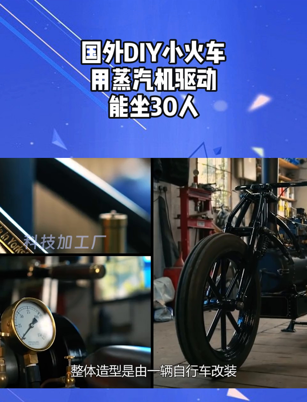国外DIY小火车,用蒸汽机驱动,能坐30人