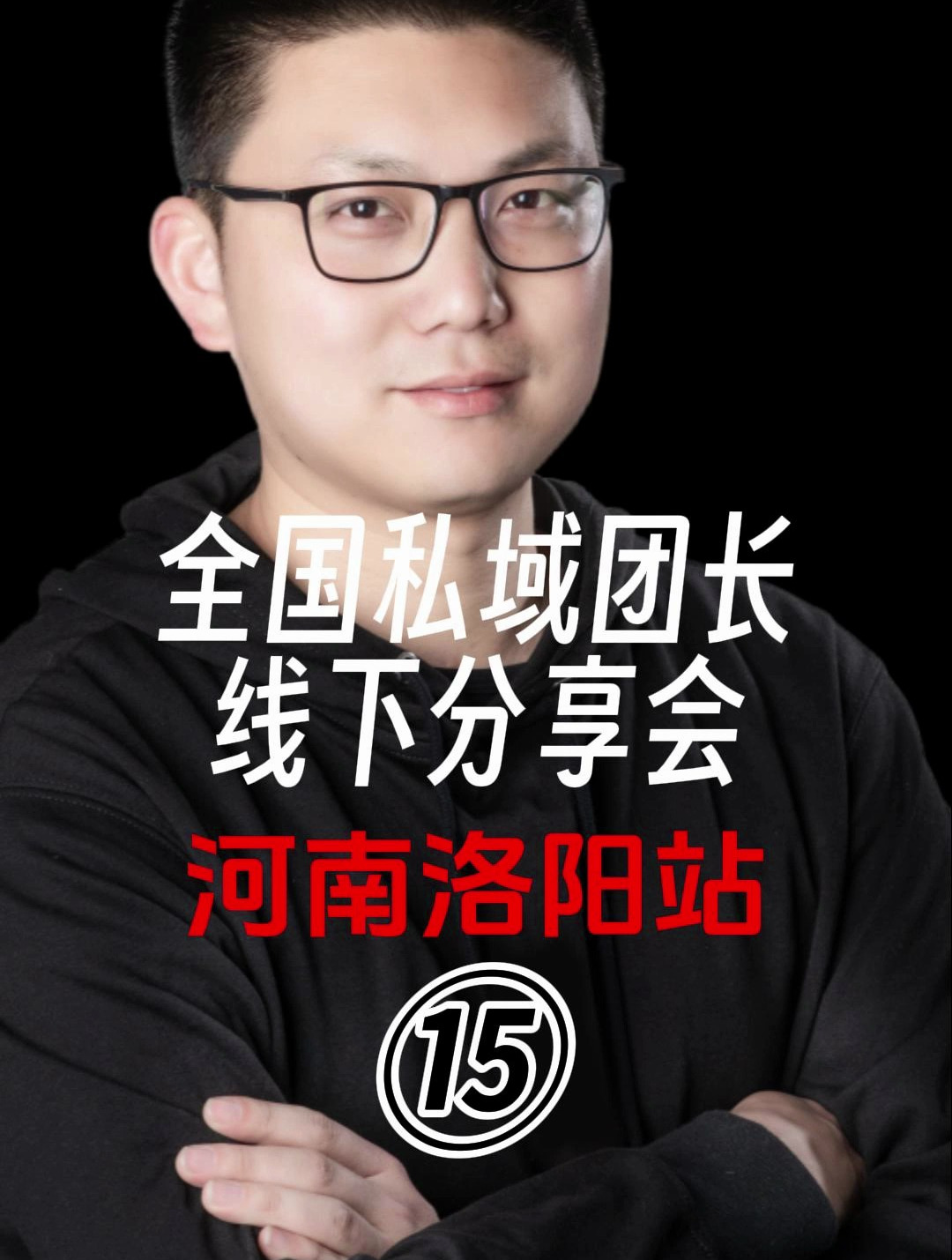 来到BBS小鲨鱼侠哥的公司,探讨私域与快团团