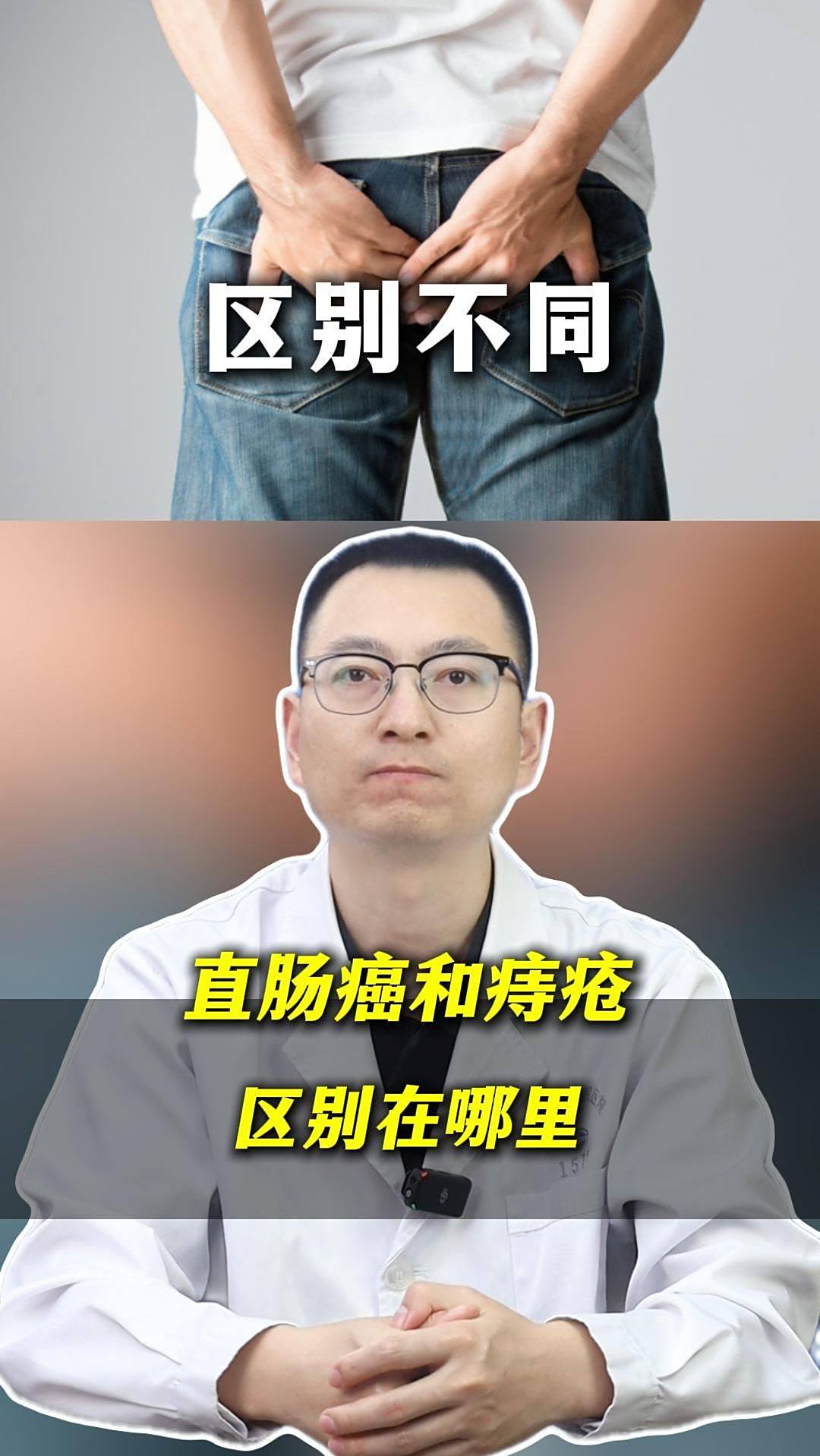 直肠癌和痔疮的区别在哪里