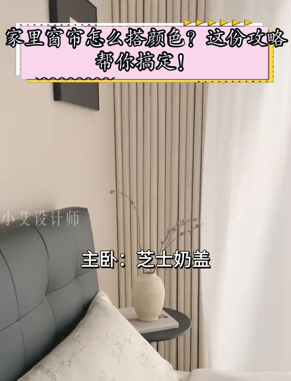 家里窗帘怎么搭颜色?这份攻略帮你搞定!