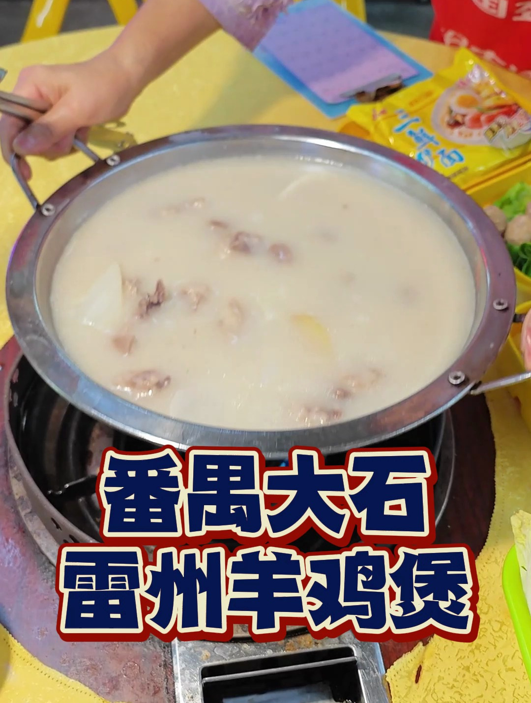 茂名美食|冬日必备羊肉火锅滋补羊肉煲,就在番禺大石